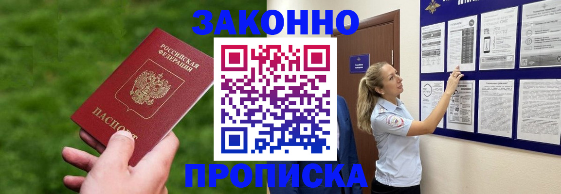 прописка штамп в Павловском Посаде