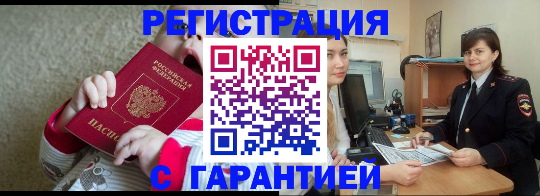 купить прописку в Павловском Посаде