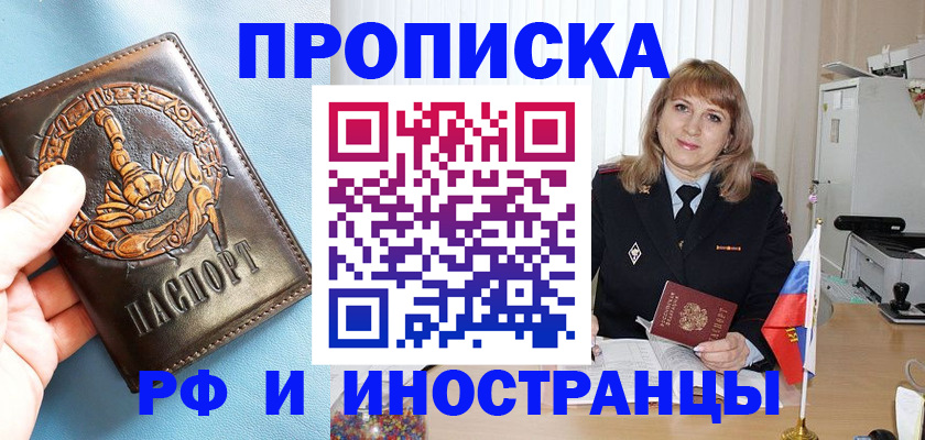 прописка в Павловском Посаде