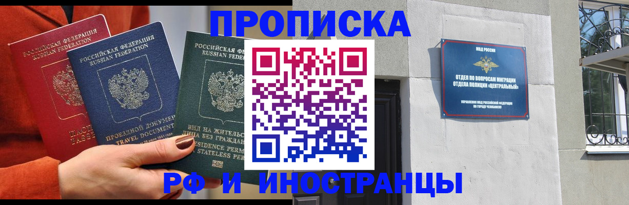 прописка регистрация в Павловском Посаде